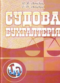 Судова бухгалтерія Судова бухгалтерія