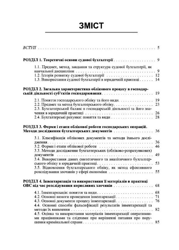 Судова бухгалтерія  доставка 3 дні Ціна (цена) 189.00грн. | придбати  купити (купить) Судова бухгалтерія  доставка 3 дні доставка по Украине, купить книгу, детские игрушки, компакт диски 1