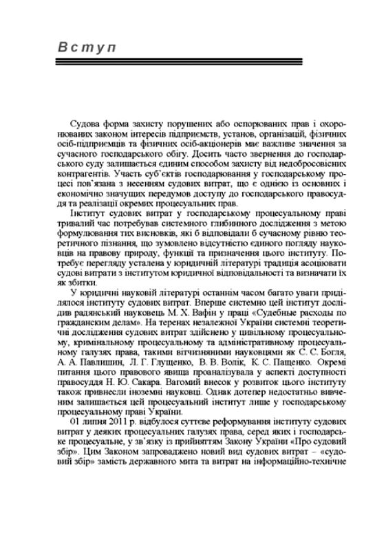 Судові витрати у господарському судочинстві України  доставка 3 дні Ціна (цена) 113.40грн. | придбати  купити (купить) Судові витрати у господарському судочинстві України  доставка 3 дні доставка по Украине, купить книгу, детские игрушки, компакт диски 3