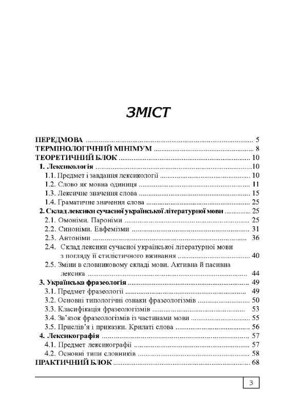 Сучасна українська літературна мова  Лексикологія  Фразеологія Лексикографія  доставка 3 дні Ціна (цена) 595.40грн. | придбати  купити (купить) Сучасна українська літературна мова  Лексикологія  Фразеологія Лексикографія  доставка 3 дні доставка по Украине, купить книгу, детские игрушки, компакт диски 1