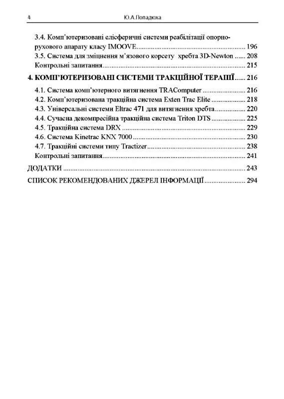 Сучасні комп'ютеризовані комплекси та системи у технологіях фізичної реабілітації  доставка 3 дні Ціна (цена) 850.50грн. | придбати  купити (купить) Сучасні комп'ютеризовані комплекси та системи у технологіях фізичної реабілітації  доставка 3 дні доставка по Украине, купить книгу, детские игрушки, компакт диски 2