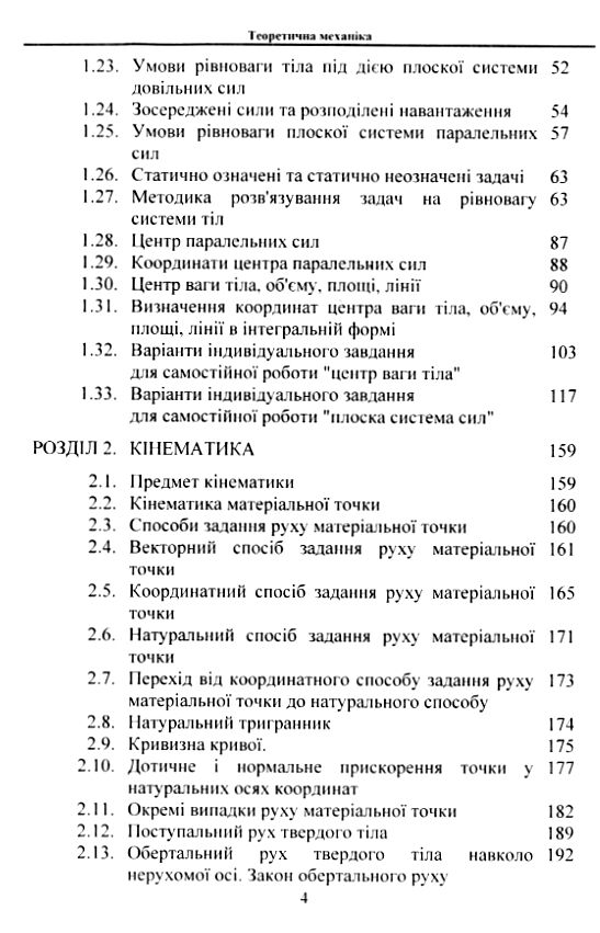 Теоретична механіка  доставка 3 дні Ціна (цена) 661.50грн. | придбати  купити (купить) Теоретична механіка  доставка 3 дні доставка по Украине, купить книгу, детские игрушки, компакт диски 2