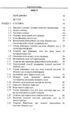 Теоретична механіка  доставка 3 дні Ціна (цена) 661.50грн. | придбати  купити (купить) Теоретична механіка  доставка 3 дні доставка по Украине, купить книгу, детские игрушки, компакт диски 1