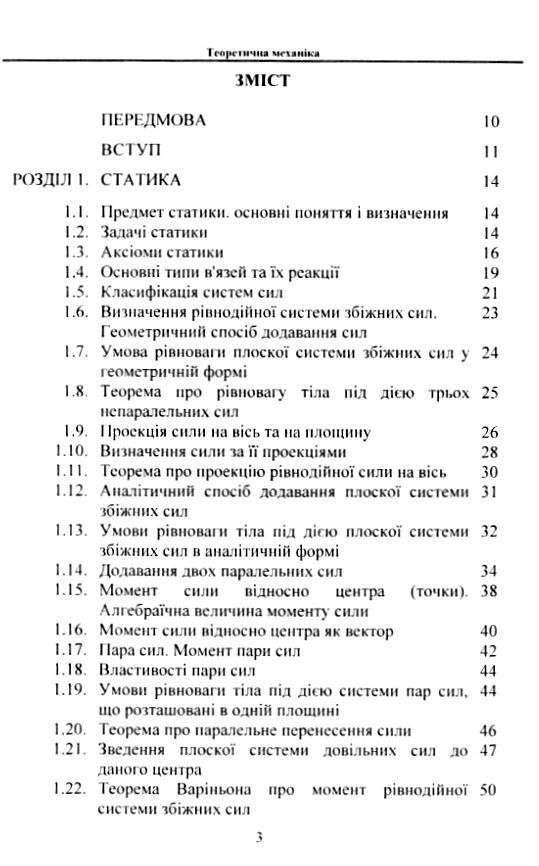 Теоретична механіка  доставка 3 дні Ціна (цена) 661.50грн. | придбати  купити (купить) Теоретична механіка  доставка 3 дні доставка по Украине, купить книгу, детские игрушки, компакт диски 1