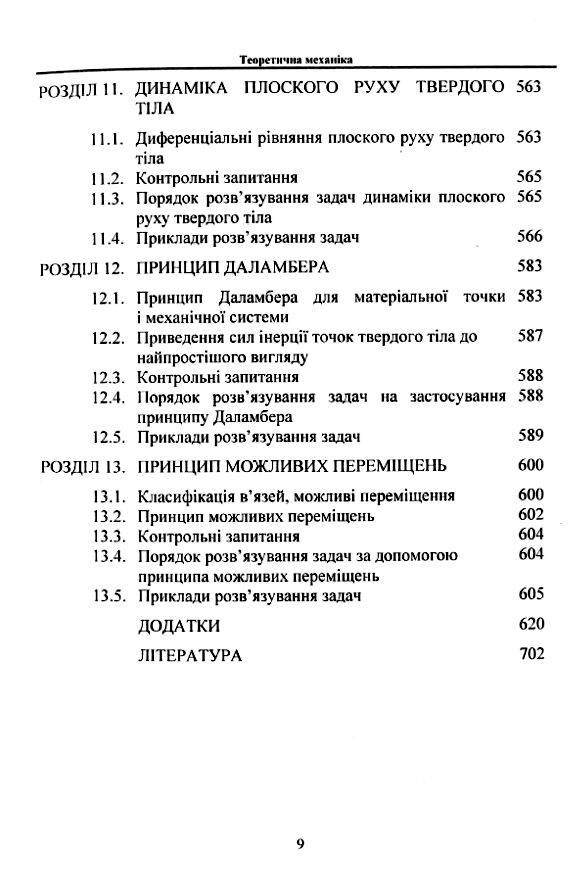 Теоретична механіка  доставка 3 дні Ціна (цена) 661.50грн. | придбати  купити (купить) Теоретична механіка  доставка 3 дні доставка по Украине, купить книгу, детские игрушки, компакт диски 7