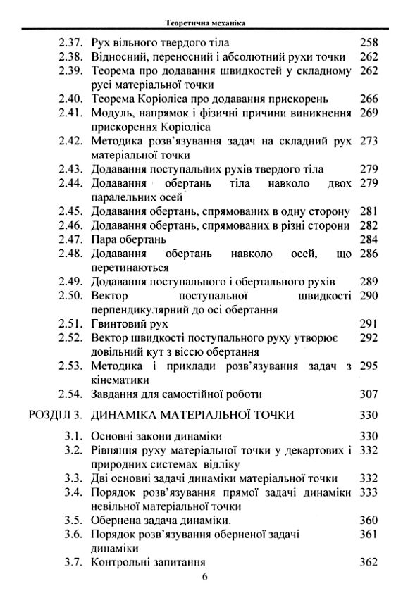 Теоретична механіка  доставка 3 дні Ціна (цена) 661.50грн. | придбати  купити (купить) Теоретична механіка  доставка 3 дні доставка по Украине, купить книгу, детские игрушки, компакт диски 4