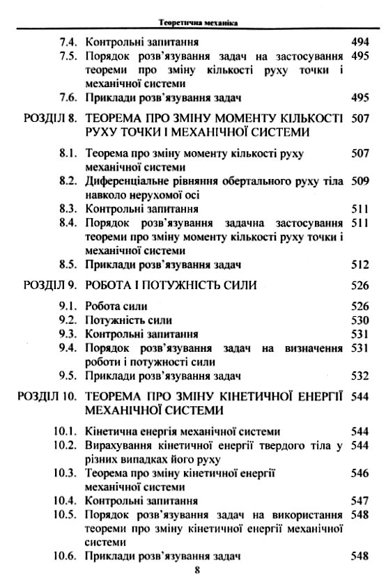 Теоретична механіка  доставка 3 дні Ціна (цена) 661.50грн. | придбати  купити (купить) Теоретична механіка  доставка 3 дні доставка по Украине, купить книгу, детские игрушки, компакт диски 6