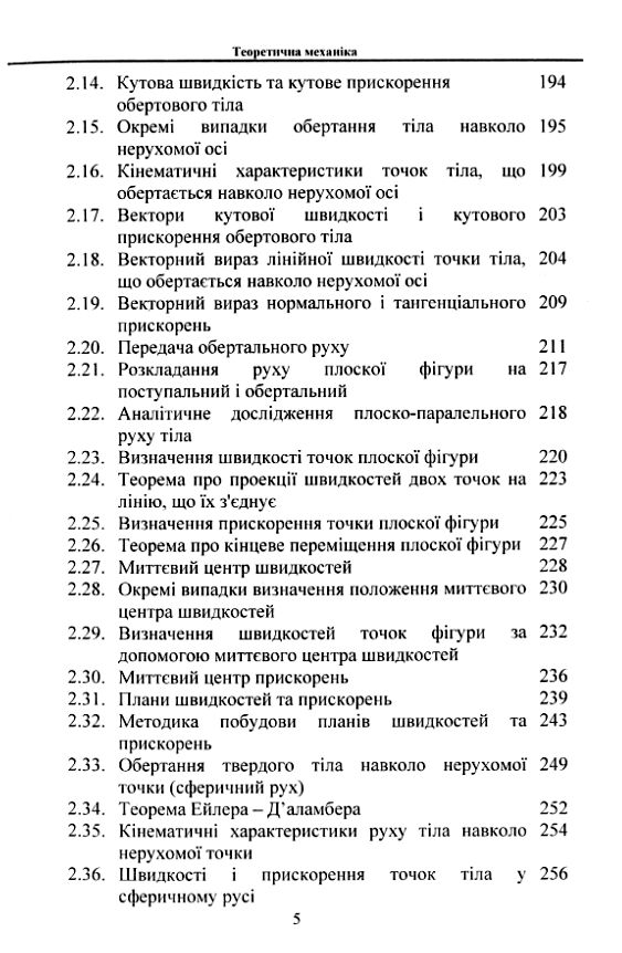 Теоретична механіка  доставка 3 дні Ціна (цена) 661.50грн. | придбати  купити (купить) Теоретична механіка  доставка 3 дні доставка по Украине, купить книгу, детские игрушки, компакт диски 3