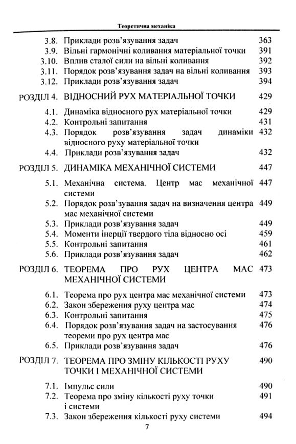 Теоретична механіка  доставка 3 дні Ціна (цена) 661.50грн. | придбати  купити (купить) Теоретична механіка  доставка 3 дні доставка по Украине, купить книгу, детские игрушки, компакт диски 5