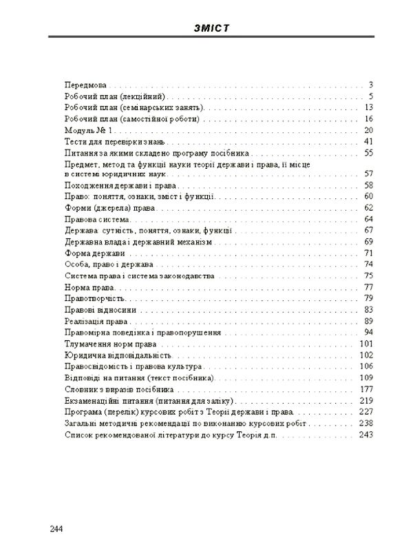 Теорія держави і права  доставка 3 дні Ціна (цена) 179.60грн. | придбати  купити (купить) Теорія держави і права  доставка 3 дні доставка по Украине, купить книгу, детские игрушки, компакт диски 1