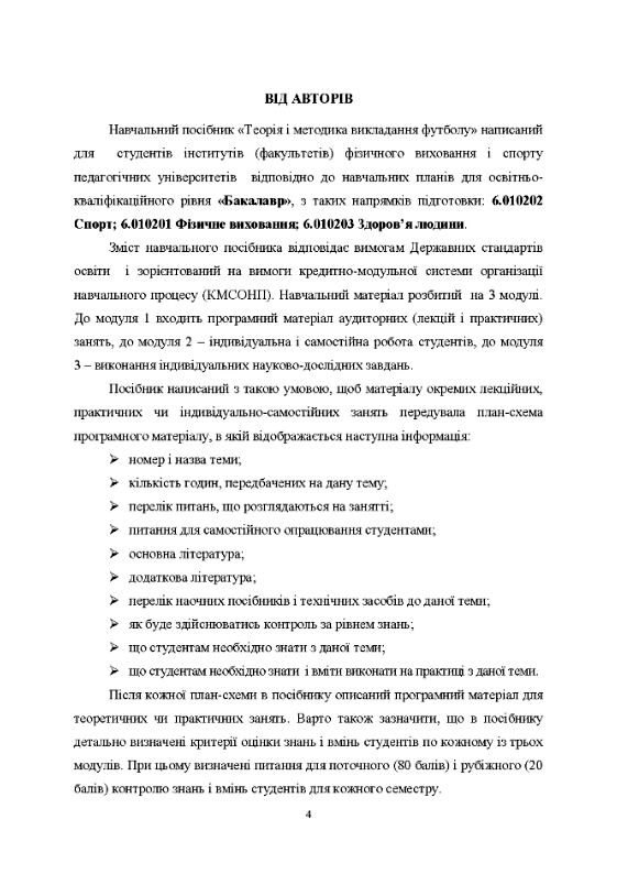 Теорія і методика викладання футболу Навчальний поcібник  доставка 3 дні Ціна (цена) 349.60грн. | придбати  купити (купить) Теорія і методика викладання футболу Навчальний поcібник  доставка 3 дні доставка по Украине, купить книгу, детские игрушки, компакт диски 2