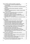 Теорія і практика розвивально корекційної роботи психолога  доставка 3 дні Ціна (цена) 378.00грн. | придбати  купити (купить) Теорія і практика розвивально корекційної роботи психолога  доставка 3 дні доставка по Украине, купить книгу, детские игрушки, компакт диски 2