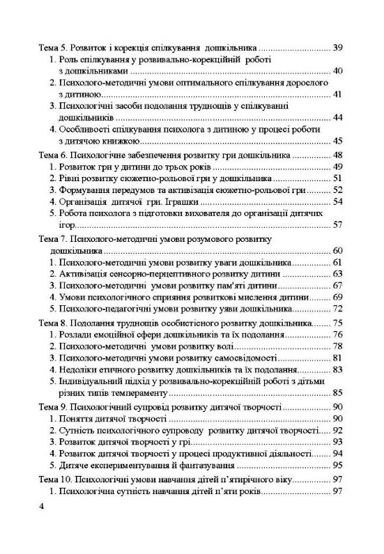 Теорія і практика розвивально корекційної роботи психолога  доставка 3 дні Ціна (цена) 378.00грн. | придбати  купити (купить) Теорія і практика розвивально корекційної роботи психолога  доставка 3 дні доставка по Украине, купить книгу, детские игрушки, компакт диски 2