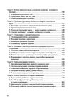 Теорія і практика розвивально корекційної роботи психолога  доставка 3 дні Ціна (цена) 378.00грн. | придбати  купити (купить) Теорія і практика розвивально корекційної роботи психолога  доставка 3 дні доставка по Украине, купить книгу, детские игрушки, компакт диски 4