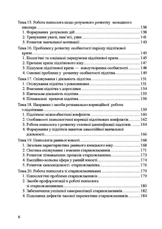 Теорія і практика розвивально корекційної роботи психолога  доставка 3 дні Ціна (цена) 378.00грн. | придбати  купити (купить) Теорія і практика розвивально корекційної роботи психолога  доставка 3 дні доставка по Украине, купить книгу, детские игрушки, компакт диски 4