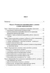 Теорія і практика розвивально корекційної роботи психолога  Уточнюйте  строки доставки (2-5 діб) Ціна (цена) 355.60грн. | придбати  купити (купить) Теорія і практика розвивально корекційної роботи психолога  Уточнюйте  строки доставки (2-5 діб) доставка по Украине, купить книгу, детские игрушки, компакт диски 1