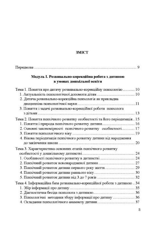 Теорія і практика розвивально корекційної роботи психолога  доставка 3 дні Ціна (цена) 378.00грн. | придбати  купити (купить) Теорія і практика розвивально корекційної роботи психолога  доставка 3 дні доставка по Украине, купить книгу, детские игрушки, компакт диски 1