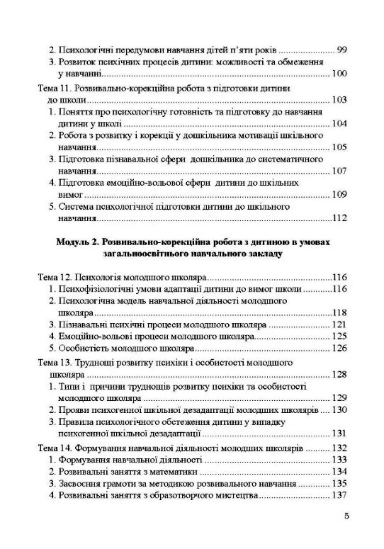 Теорія і практика розвивально корекційної роботи психолога  доставка 3 дні Ціна (цена) 378.00грн. | придбати  купити (купить) Теорія і практика розвивально корекційної роботи психолога  доставка 3 дні доставка по Украине, купить книгу, детские игрушки, компакт диски 3