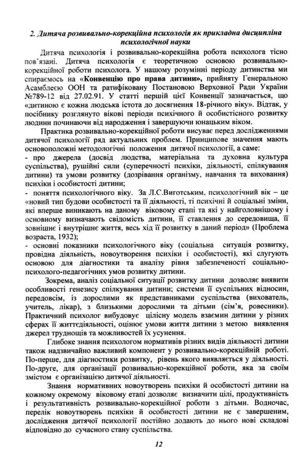 Теорія і практика розвивально корекційної роботи психолога Ціна (цена) 396.90грн. | придбати  купити (купить) Теорія і практика розвивально корекційної роботи психолога доставка по Украине, купить книгу, детские игрушки, компакт диски 8