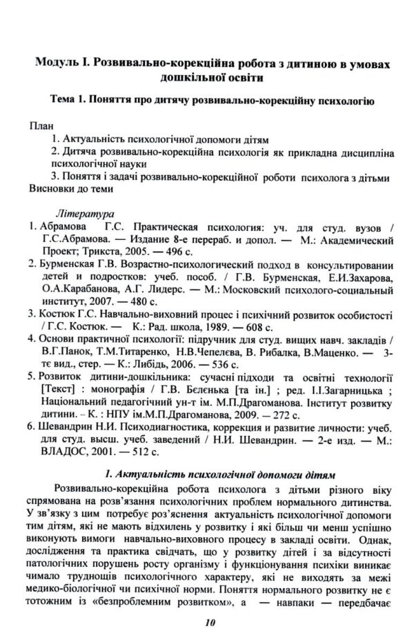 Теорія і практика розвивально корекційної роботи психолога Ціна (цена) 396.90грн. | придбати  купити (купить) Теорія і практика розвивально корекційної роботи психолога доставка по Украине, купить книгу, детские игрушки, компакт диски 9