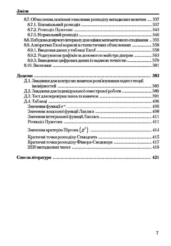 Теорія ймовірності та математична статистика Барковський Ціна (цена) 275.50грн. | придбати  купити (купить) Теорія ймовірності та математична статистика Барковський доставка по Украине, купить книгу, детские игрушки, компакт диски 5