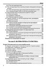 Теорія ймовірності та математична статистика Барковський Ціна (цена) 275.50грн. | придбати  купити (купить) Теорія ймовірності та математична статистика Барковський доставка по Украине, купить книгу, детские игрушки, компакт диски 2