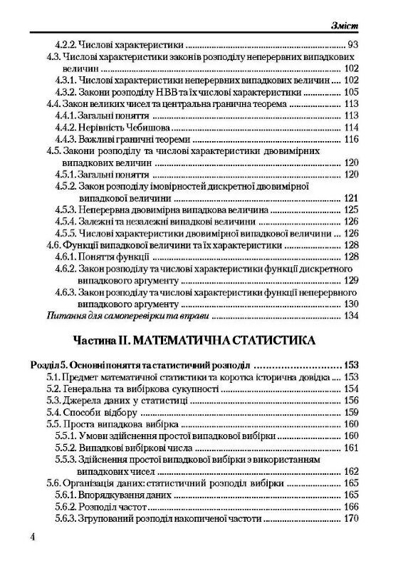 Теорія ймовірності та математична статистика Барковський Ціна (цена) 275.50грн. | придбати  купити (купить) Теорія ймовірності та математична статистика Барковський доставка по Украине, купить книгу, детские игрушки, компакт диски 2