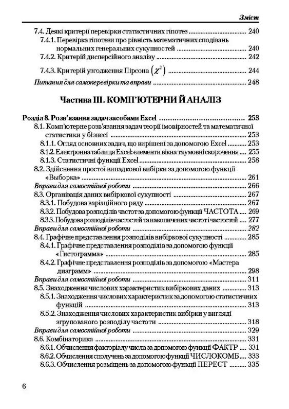 Теорія ймовірності та математична статистика Барковський Ціна (цена) 275.50грн. | придбати  купити (купить) Теорія ймовірності та математична статистика Барковський доставка по Украине, купить книгу, детские игрушки, компакт диски 4