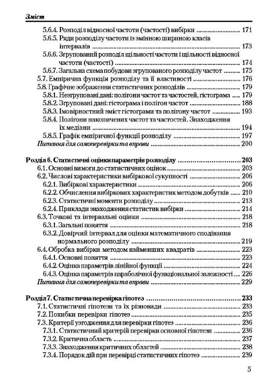 Теорія ймовірності та математична статистика Барковський Ціна (цена) 275.50грн. | придбати  купити (купить) Теорія ймовірності та математична статистика Барковський доставка по Украине, купить книгу, детские игрушки, компакт диски 3
