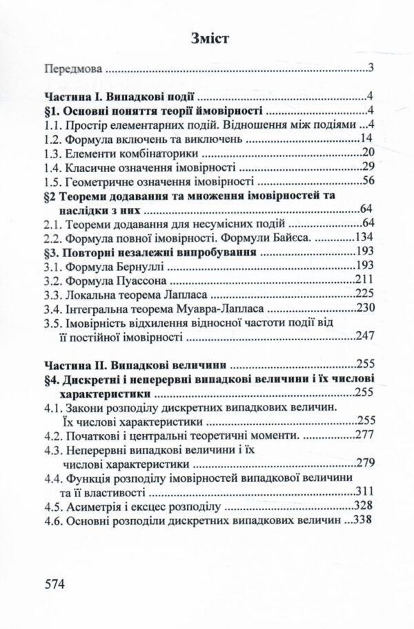 Теорія ймовірності та математична статистика Кармелюк Ціна (цена) 860.00грн. | придбати  купити (купить) Теорія ймовірності та математична статистика Кармелюк доставка по Украине, купить книгу, детские игрушки, компакт диски 1