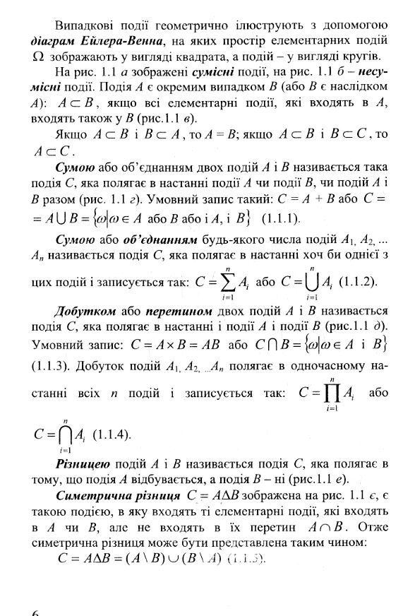 Теорія ймовірності та математична статистика  доставка 3 дні Ціна (цена) 387.50грн. | придбати  купити (купить) Теорія ймовірності та математична статистика  доставка 3 дні доставка по Украине, купить книгу, детские игрушки, компакт диски 1