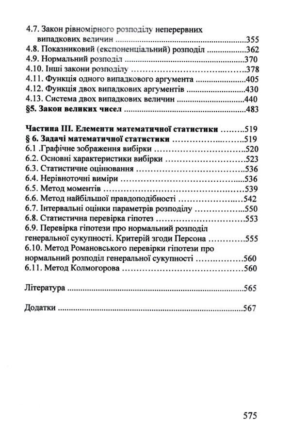 Теорія ймовірності та математична статистика Кармелюк Ціна (цена) 860.00грн. | придбати  купити (купить) Теорія ймовірності та математична статистика Кармелюк доставка по Украине, купить книгу, детские игрушки, компакт диски 2