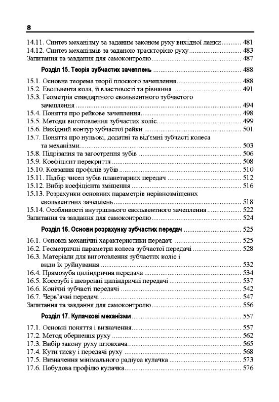 Теорія механізмів і машин  доставка 3 дні Ціна (цена) 567.00грн. | придбати  купити (купить) Теорія механізмів і машин  доставка 3 дні доставка по Украине, купить книгу, детские игрушки, компакт диски 6