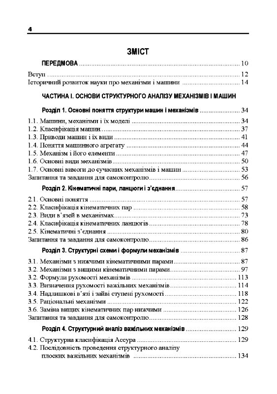 Теорія механізмів і машин підручник  Уточнюйте  строки доставки (2-5 діб) Ціна (цена) 533.40грн. | придбати  купити (купить) Теорія механізмів і машин підручник  Уточнюйте  строки доставки (2-5 діб) доставка по Украине, купить книгу, детские игрушки, компакт диски 2