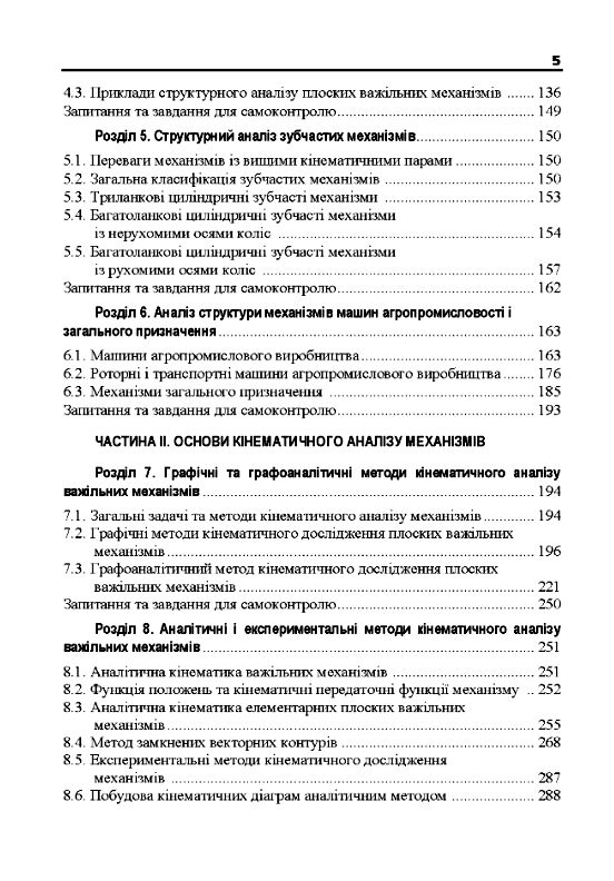 Теорія механізмів і машин  доставка 3 дні Ціна (цена) 567.00грн. | придбати  купити (купить) Теорія механізмів і машин  доставка 3 дні доставка по Украине, купить книгу, детские игрушки, компакт диски 3