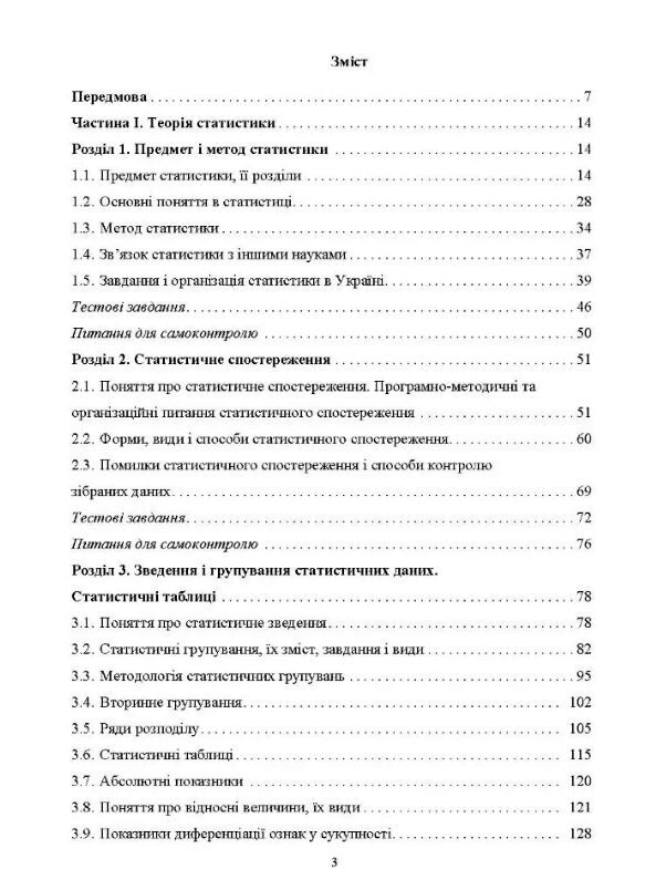 Теорія статистики 2ге видання  доставка 3 дні Ціна (цена) 472.50грн. | придбати  купити (купить) Теорія статистики 2ге видання  доставка 3 дні доставка по Украине, купить книгу, детские игрушки, компакт диски 1