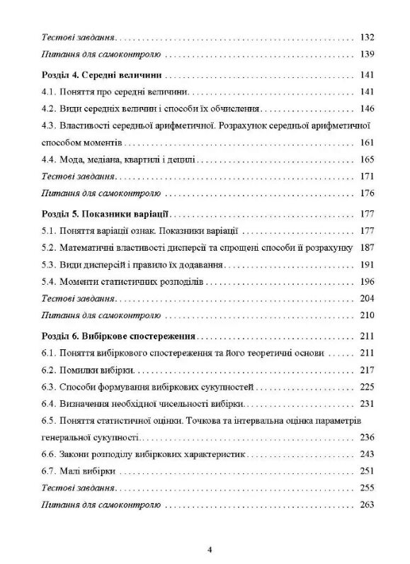 Теорія статистики 2ге видання  доставка 3 дні Ціна (цена) 472.50грн. | придбати  купити (купить) Теорія статистики 2ге видання  доставка 3 дні доставка по Украине, купить книгу, детские игрушки, компакт диски 2