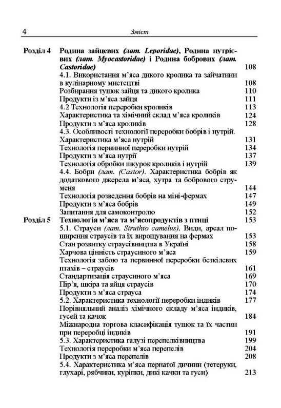 Технологія м'ясопродуктів з нетрадиційної м'ясної сировини  Уточнюйте  строки доставки (2-5 діб) Ціна (цена) 240.00грн. | придбати  купити (купить) Технологія м'ясопродуктів з нетрадиційної м'ясної сировини  Уточнюйте  строки доставки (2-5 діб) доставка по Украине, купить книгу, детские игрушки, компакт диски 2