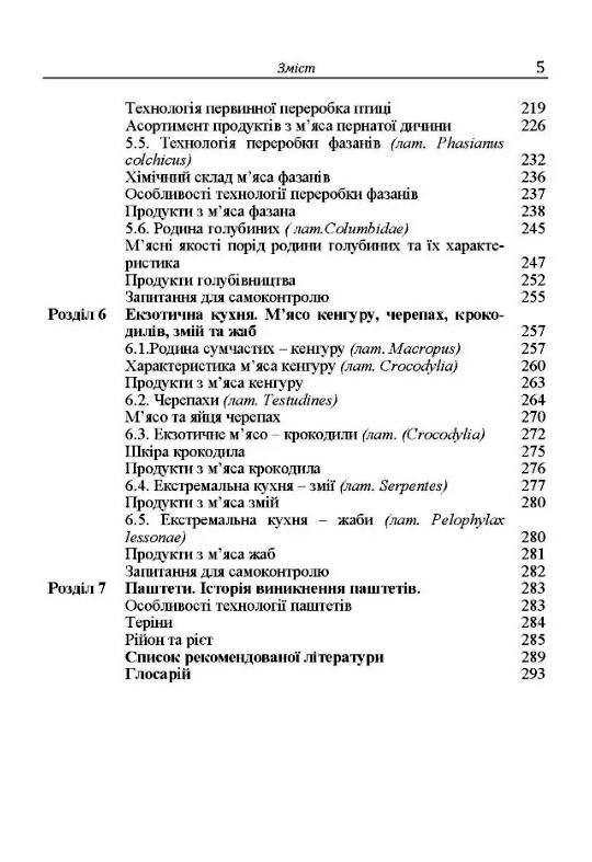 Технологія м'ясопродуктів з нетрадиційної м'ясної сировини  доставка 3 дні Ціна (цена) 255.20грн. | придбати  купити (купить) Технологія м'ясопродуктів з нетрадиційної м'ясної сировини  доставка 3 дні доставка по Украине, купить книгу, детские игрушки, компакт диски 3