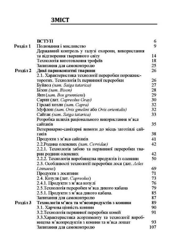 Технологія м'ясопродуктів з нетрадиційної м'ясної сировини  доставка 3 дні Ціна (цена) 255.20грн. | придбати  купити (купить) Технологія м'ясопродуктів з нетрадиційної м'ясної сировини  доставка 3 дні доставка по Украине, купить книгу, детские игрушки, компакт диски 1