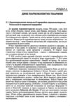 Технологія м'ясопродуктів з нетрадиційної м'ясної сировини Ціна (цена) 385.00грн. | придбати купити (купить) Технологія м'ясопродуктів з нетрадиційної м'ясної сировини доставка по Украине, купить книгу, детские игрушки, компакт диски 4 Технологія м'ясопродуктів з нетрадиційної м'ясної сировини Ціна (цена) 385.00грн. | придбати купити (купить) Технологія м'ясопродуктів з нетрадиційної м'ясної сировини доставка по Украине, купить книгу, детские игрушки, компакт диски 4
