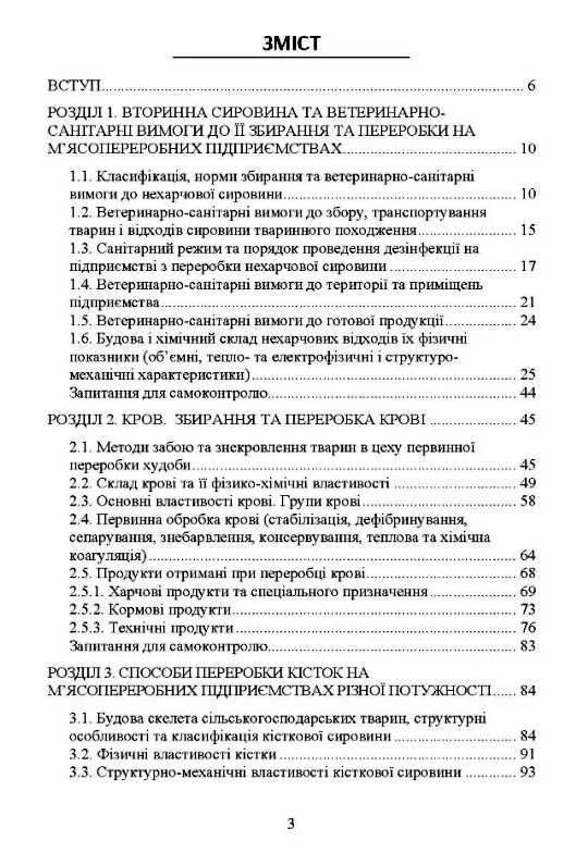 Технологія переробки вторинних продуктів м'ясної галузі  Уточнюйте  строки доставки (2-5 діб) Ціна (цена) 373.40грн. | придбати  купити (купить) Технологія переробки вторинних продуктів м'ясної галузі  Уточнюйте  строки доставки (2-5 діб) доставка по Украине, купить книгу, детские игрушки, компакт диски 1