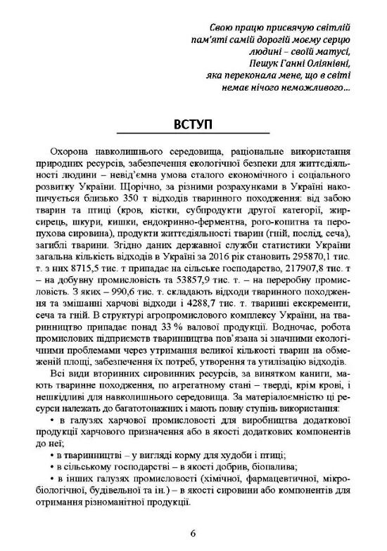 Технологія переробки вторинних продуктів м'ясної галузі  Уточнюйте  строки доставки (2-5 діб) Ціна (цена) 373.40грн. | придбати  купити (купить) Технологія переробки вторинних продуктів м'ясної галузі  Уточнюйте  строки доставки (2-5 діб) доставка по Украине, купить книгу, детские игрушки, компакт диски 4