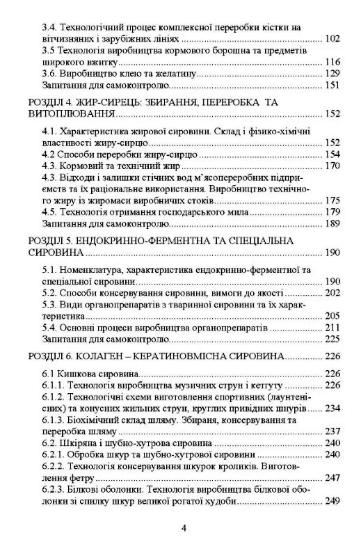 Технологія переробки вторинних продуктів м'ясної галузі  доставка 3 дні Ціна (цена) 396.90грн. | придбати  купити (купить) Технологія переробки вторинних продуктів м'ясної галузі  доставка 3 дні доставка по Украине, купить книгу, детские игрушки, компакт диски 2