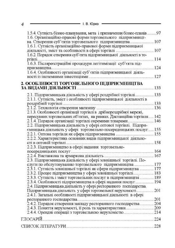 Торговельне підприємництво  доставка 3 дні Ціна (цена) 160.70грн. | придбати  купити (купить) Торговельне підприємництво  доставка 3 дні доставка по Украине, купить книгу, детские игрушки, компакт диски 2