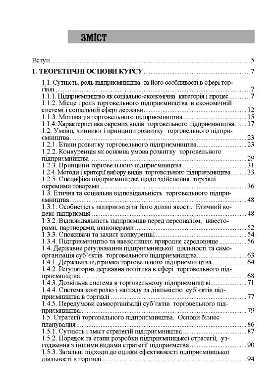 Торговельне підприємництво  доставка 3 дні Ціна (цена) 160.70грн. | придбати  купити (купить) Торговельне підприємництво  доставка 3 дні доставка по Украине, купить книгу, детские игрушки, компакт диски 1