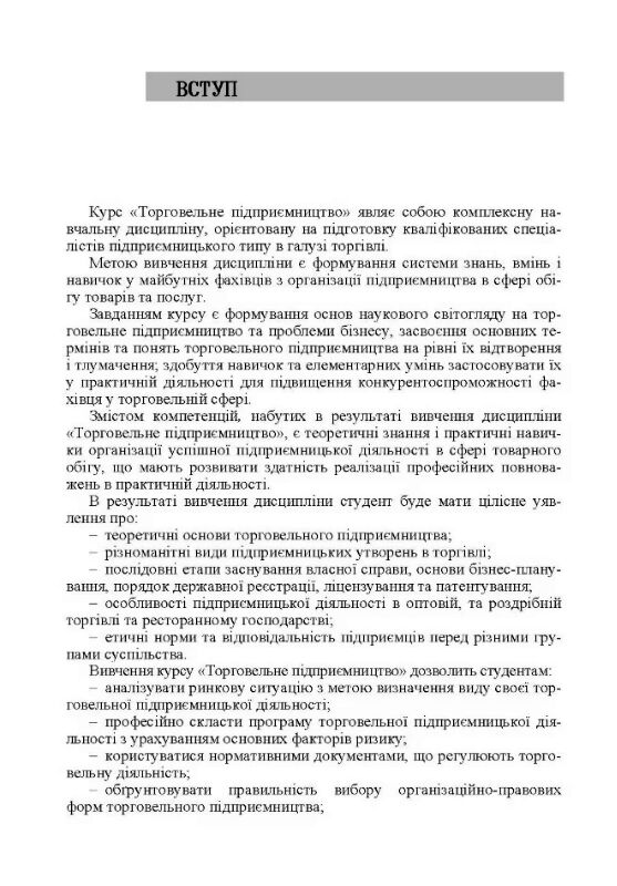 Торговельне підприємництво  Уточнюйте  строки доставки (2-5 діб) Ціна (цена) 151.10грн. | придбати  купити (купить) Торговельне підприємництво  Уточнюйте  строки доставки (2-5 діб) доставка по Украине, купить книгу, детские игрушки, компакт диски 3