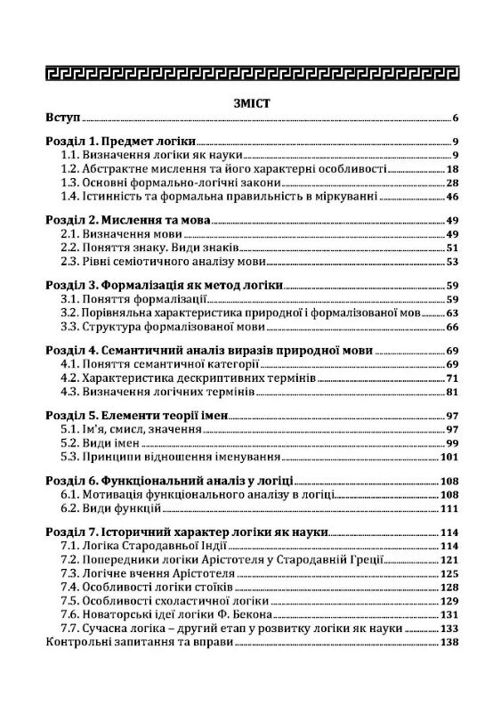 Традиційна логіка 2ге видання Збільшений формат  доставка 3 дні Ціна (цена) 557.50грн. | придбати  купити (купить) Традиційна логіка 2ге видання Збільшений формат  доставка 3 дні доставка по Украине, купить книгу, детские игрушки, компакт диски 1