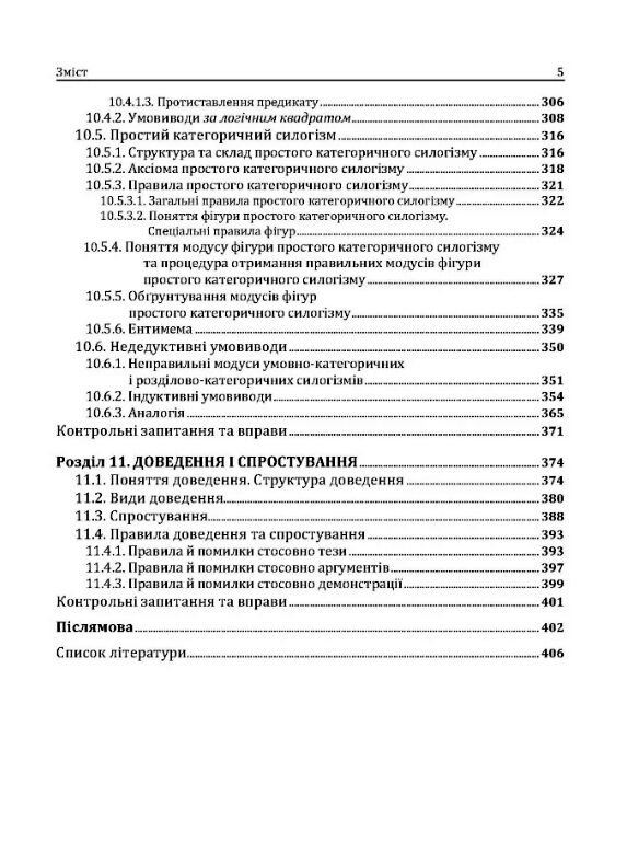 Традиційна логіка 2ге видання Збільшений формат  доставка 3 дні Ціна (цена) 557.50грн. | придбати  купити (купить) Традиційна логіка 2ге видання Збільшений формат  доставка 3 дні доставка по Украине, купить книгу, детские игрушки, компакт диски 3