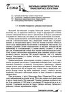 Транспортна логістика  доставка 3 дні Ціна (цена) 311.90грн. | придбати  купити (купить) Транспортна логістика  доставка 3 дні доставка по Украине, купить книгу, детские игрушки, компакт диски 4